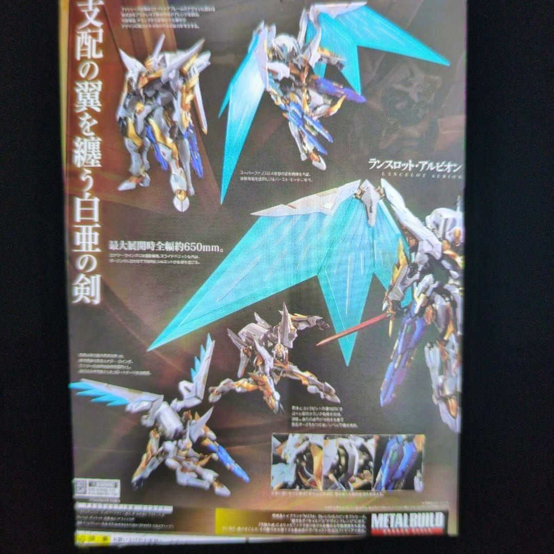 メタルビルド。ドラゴンランスロット.アルビオン。