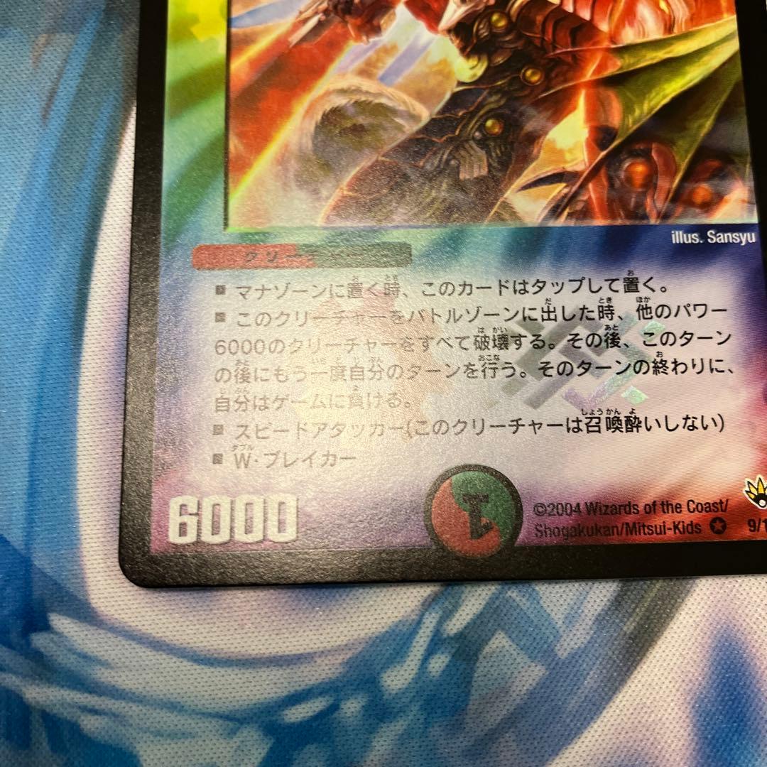 無双竜騎ボルバルザーク　ワンオーナー　デュエマ