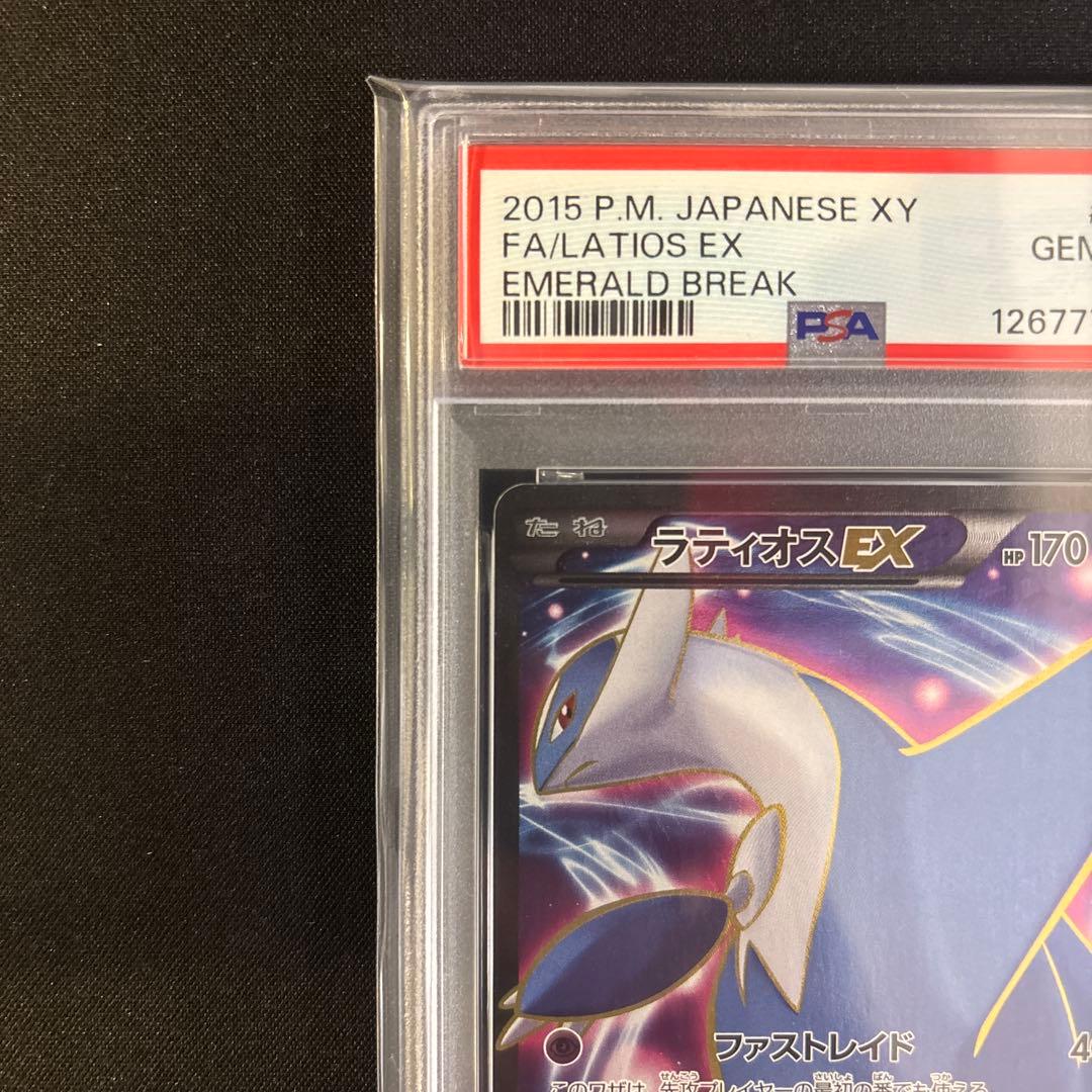 PSA10 ラティオスEX SR XY6 エメラルドブレイク 082/078