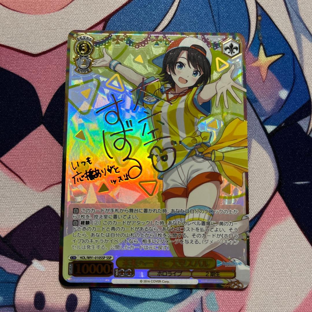 未来へ一緒に　大空スバル　SSP