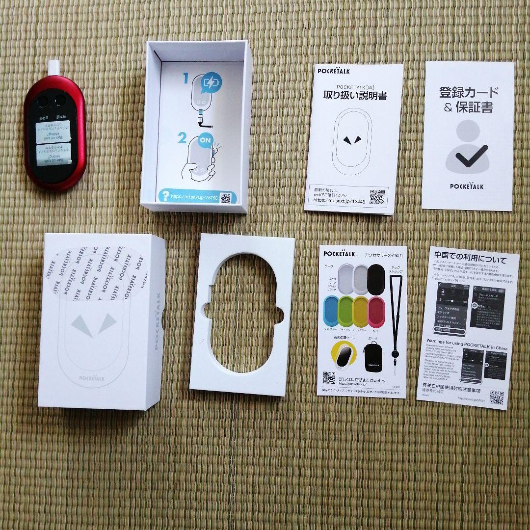 ポケトークグローバルSIMモデル限定色翻訳機　説明書　外箱あり