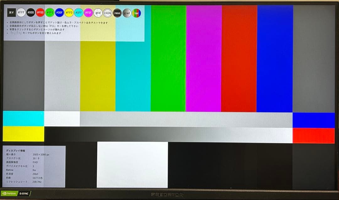 acer 240Hz対応 24.5インチ ゲーミングモニター