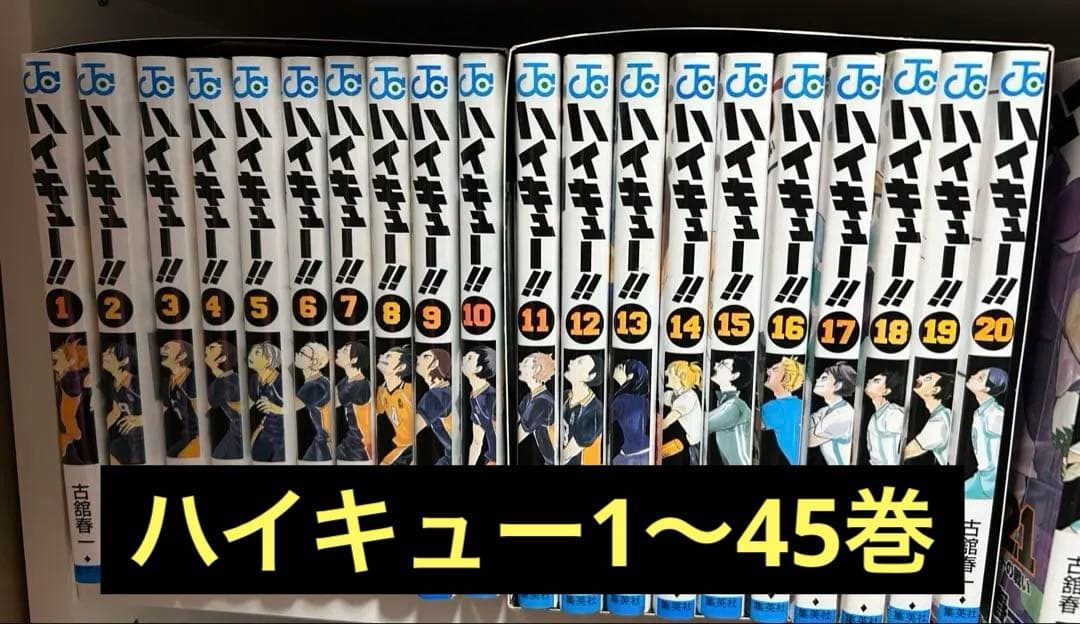 ハイキュー!! 1～45巻セット 収納ボックス　33.5巻