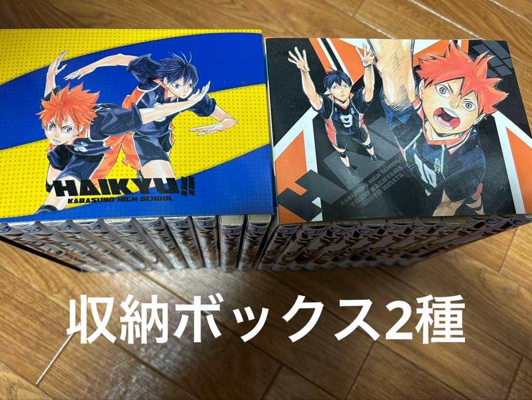ハイキュー!! 1～45巻セット 収納ボックス　33.5巻