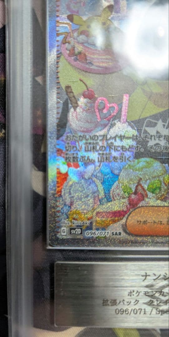 【ARS10】ARS鑑定 ナンジャモ SAR（≧ PSA10相当）鑑定書付