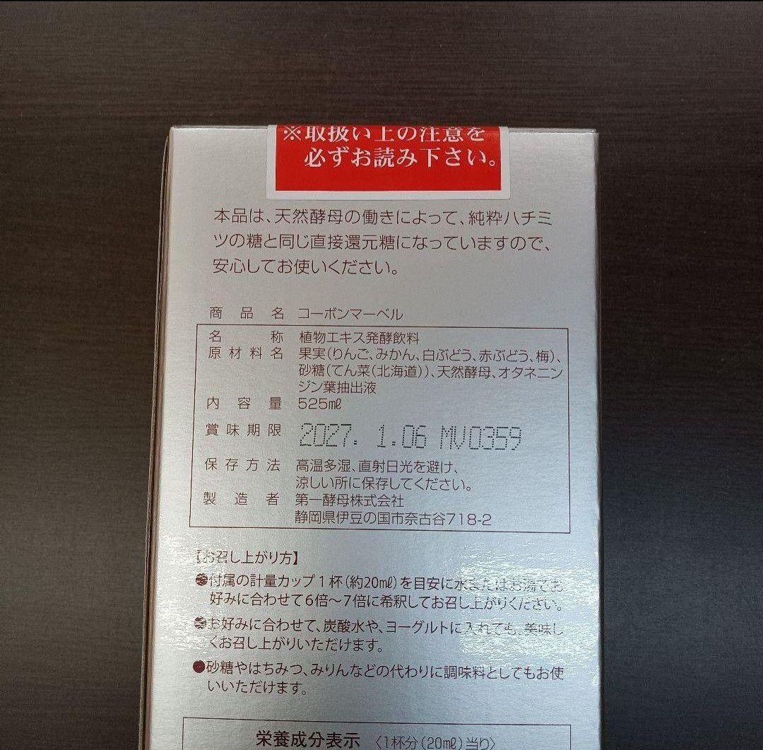 o71208006 コーボンマーベル　525ml ×3本セット