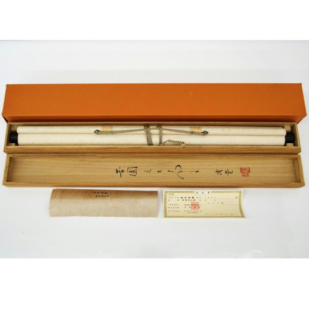 田中芳園 赤富士山水 掛軸 桐箱付き