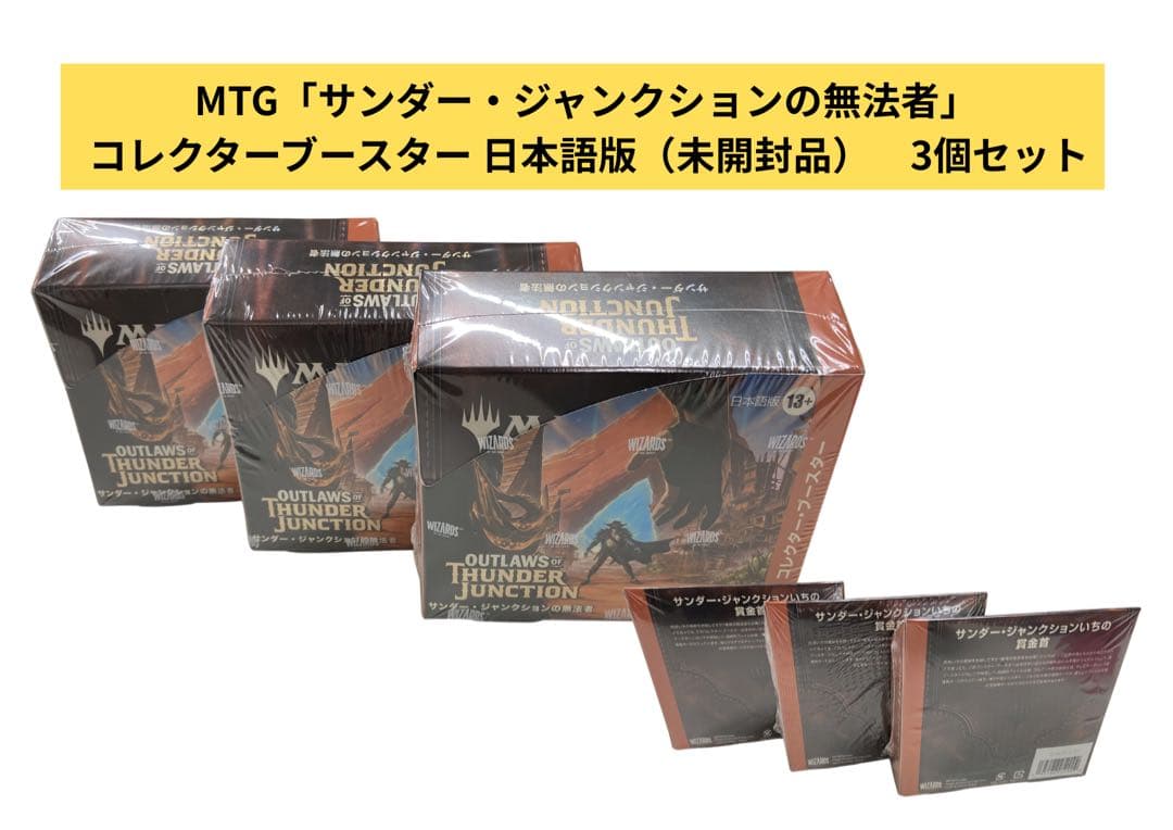 S*r様 MTG サンダー・ジャンクションの無法者 コレクターブースター 3個セ