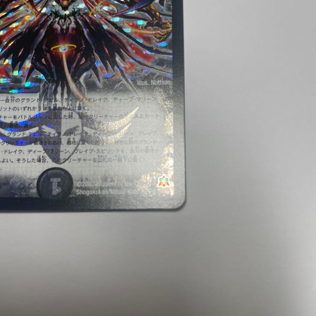 超神星ブラックホールサナトス　初期　1122