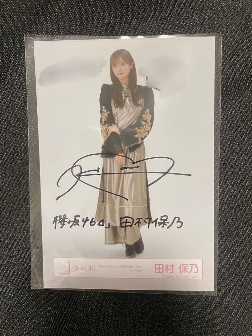 最終値下げ 櫻坂46 田村保乃 直筆サイン入り生写真 4th アニラ