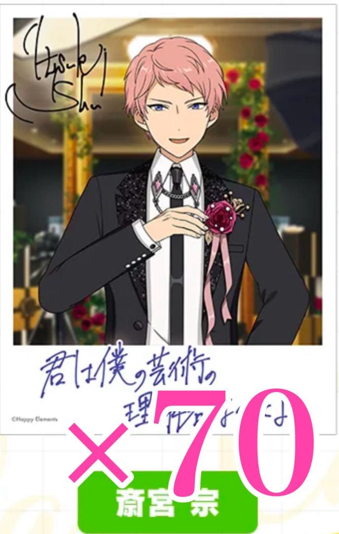 斎宮宗　バースデーカード　特典