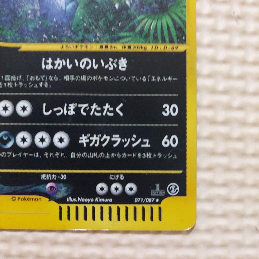 バンギラス ★ 拡張パック第3弾 海からの風 071/087　うずまきホロ