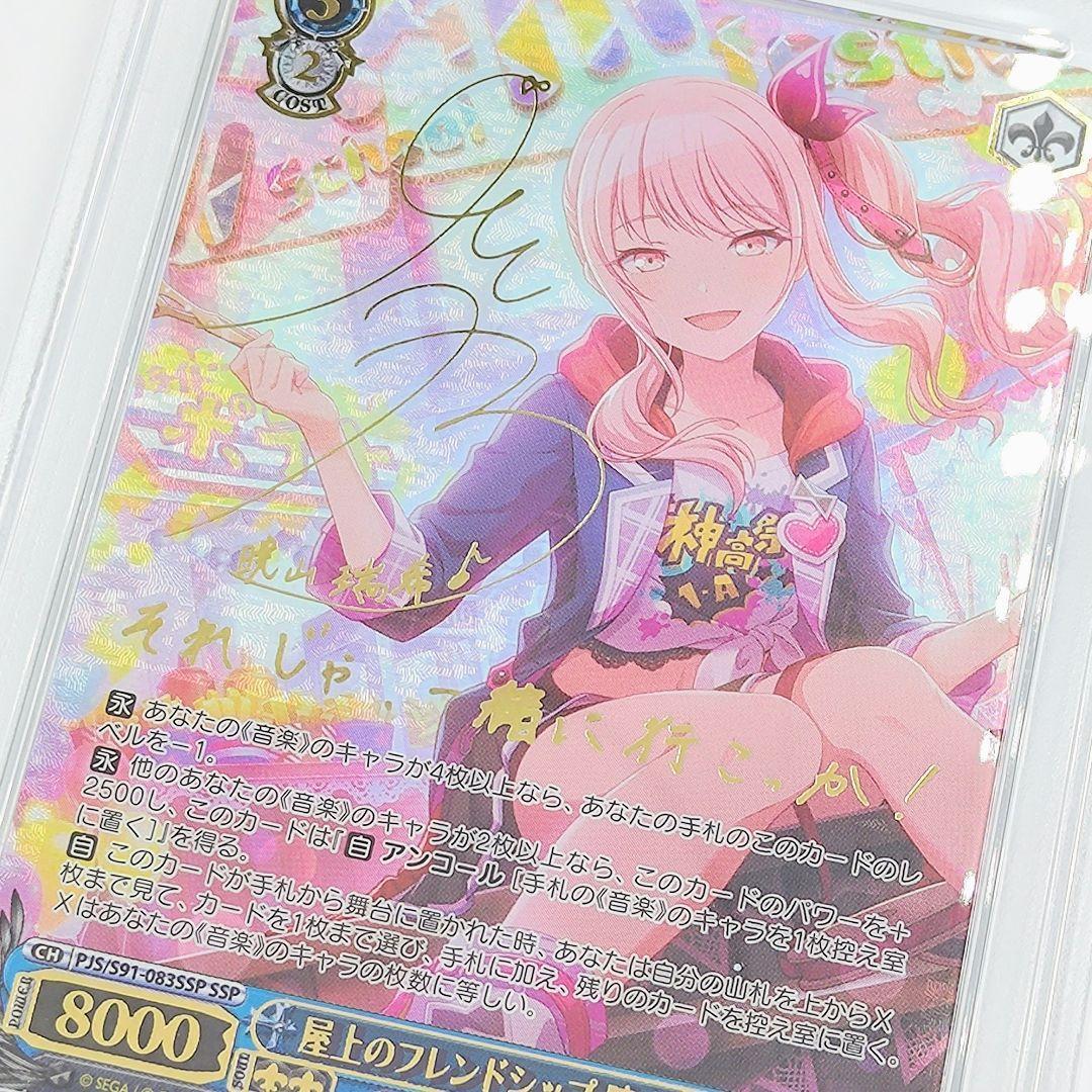 PSA10 屋上のフレンドシップ 暁山瑞希 SSP サイン 佐藤日向 最安値