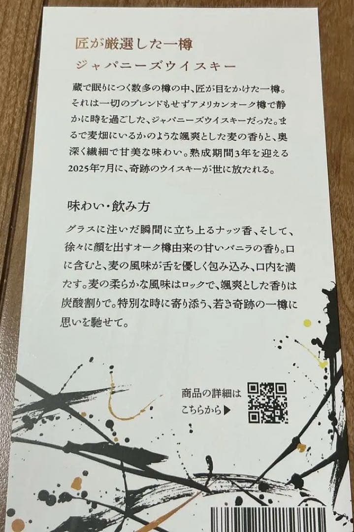 最終値下げ　ジャパニーズウイスキー　千颯 CHIHAYA