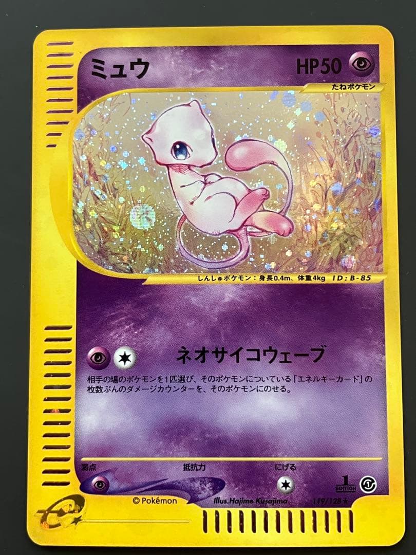 【Pokémon Card Game】ミュウ（キラ）★eシリーズ