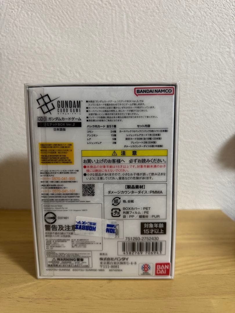 GUNDAMカードゲーム リミテッドボックス