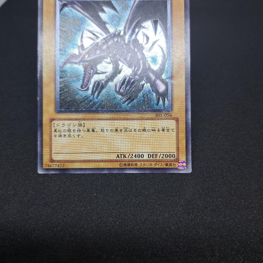 【遊戯王】真紅眼の黒竜　アルティメットレア　引退品