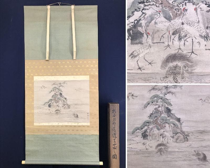【真作】橋本雅邦/蓬莱山図/勝園/祝事山水図/横物/掛軸/名家伝来/AD-815