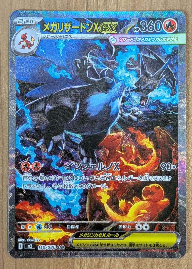 メガリザードンX ex SAR M2 110/080 インフェルノX ポケカ
