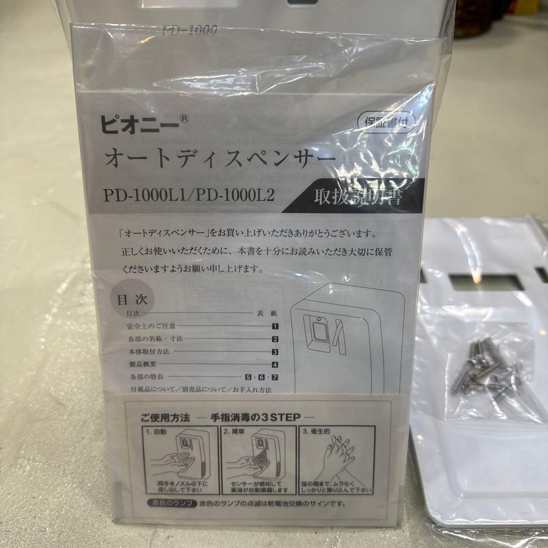 PD-1000 ホワイト ディスペンサー　店舗　業務用