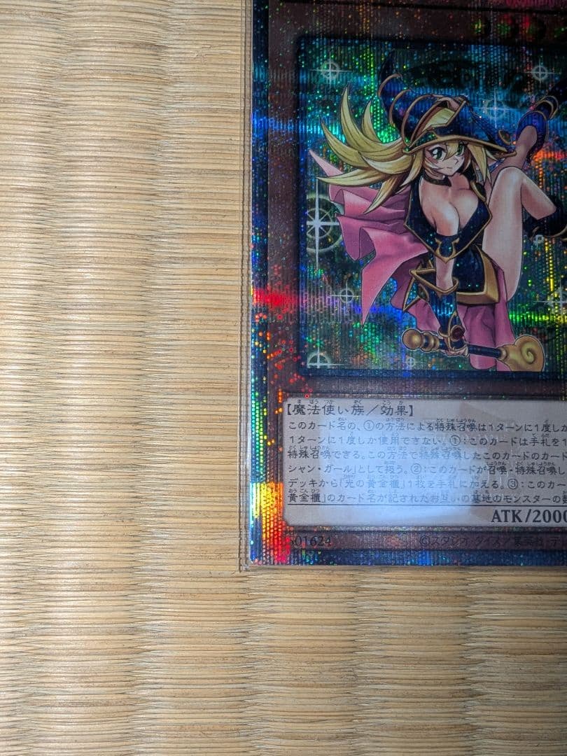 遊戯王 ブラックマジシャンガール クオシク 1枚