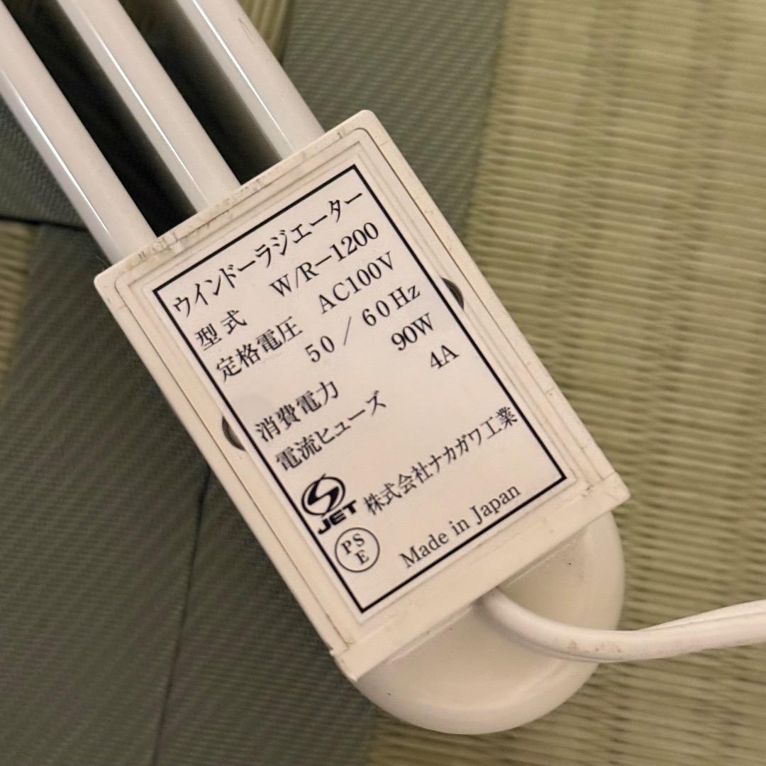 W/R-1200 モリナガ ウィンドーラジエーター 暖房機器