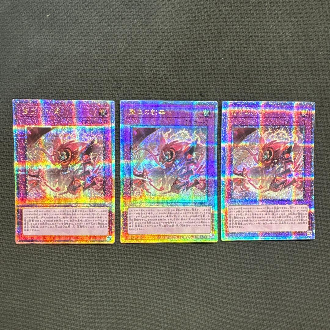 遊戯王　聖王の粉砕　25th 3枚