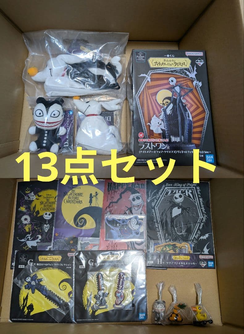 一番くじ ティムバートンナイトメアービフォアクリスマス まとめ売り ラストワン込