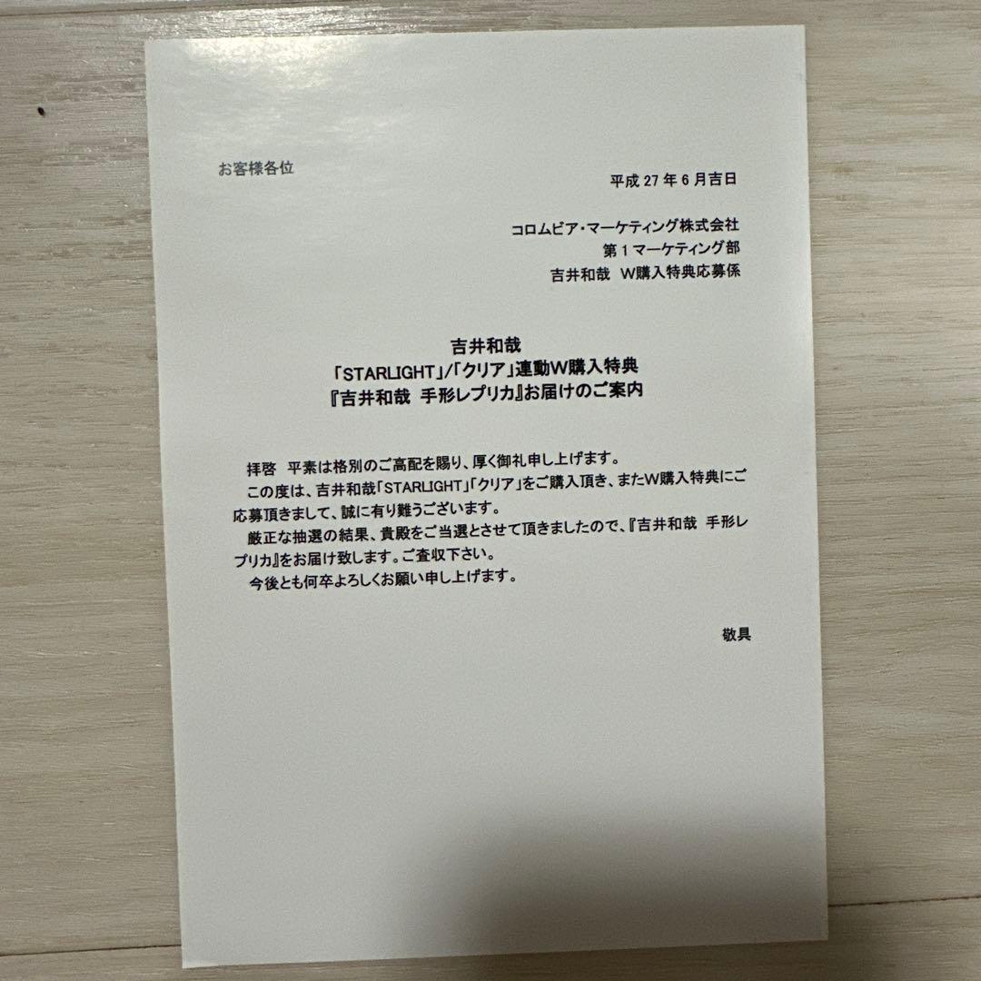 吉井和哉　レプリカ　手形　レア　当選品　貴重　プリントサイン入り