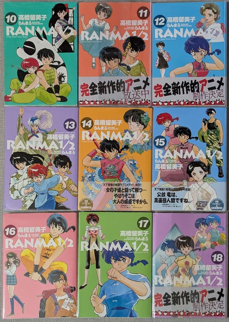 【クリアカバー付】シュリンク付9冊 らんま1/2 ワイド版 全20巻セット