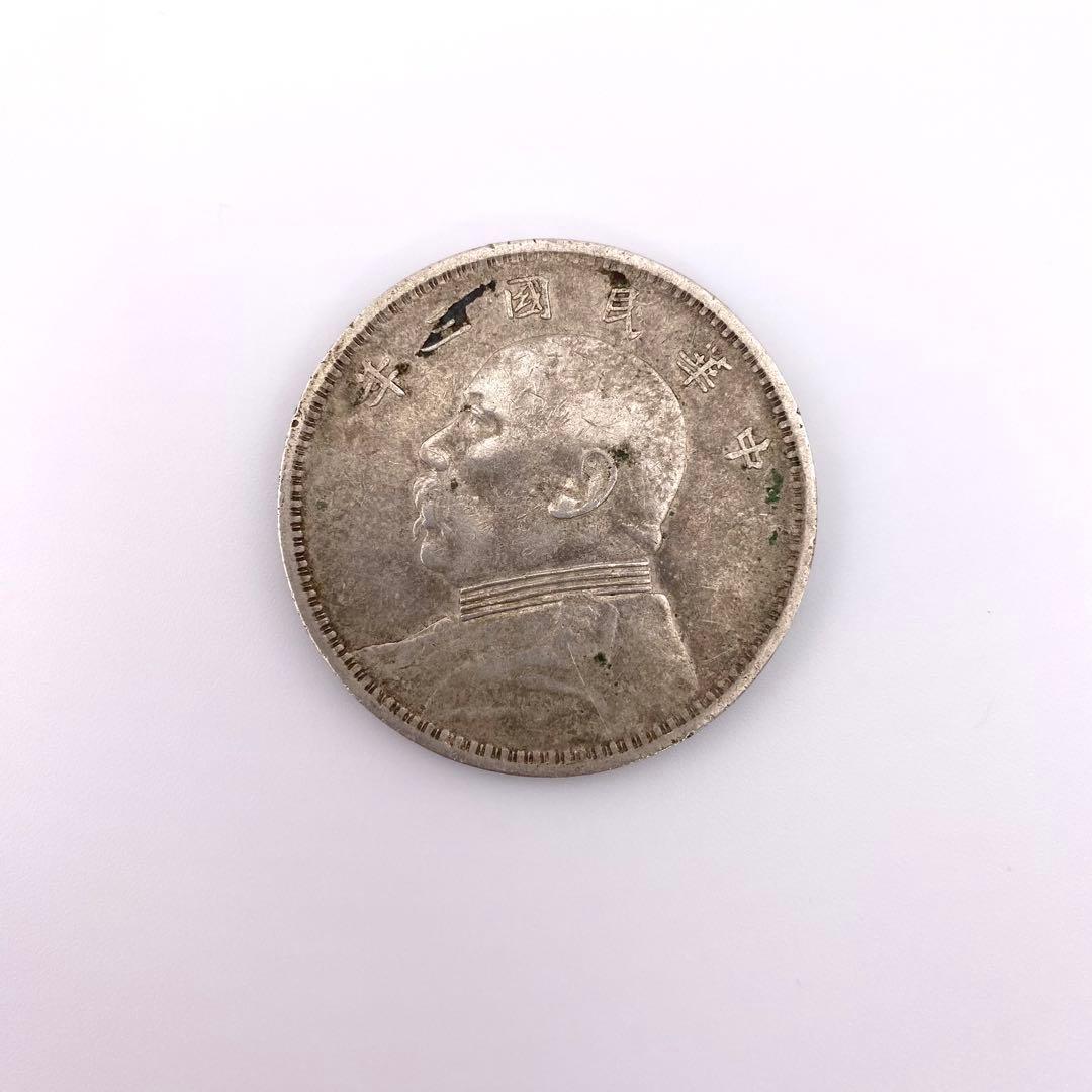 中華民国 三年 （1914年）壹圓 銀貨 袁世凱 中国 硬貨 コレクション