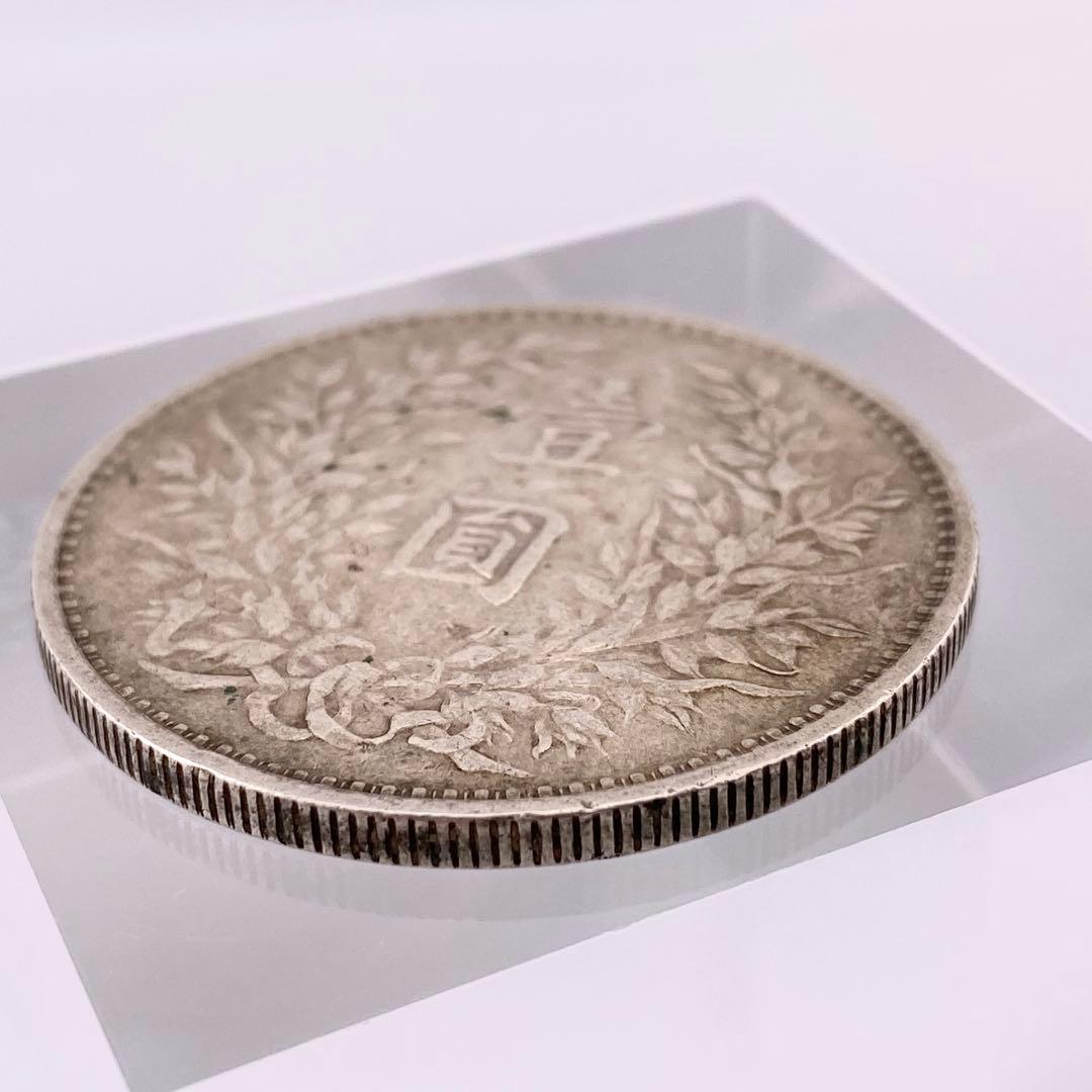 中華民国 三年 （1914年）壹圓 銀貨 袁世凱 中国 硬貨 コレクション
