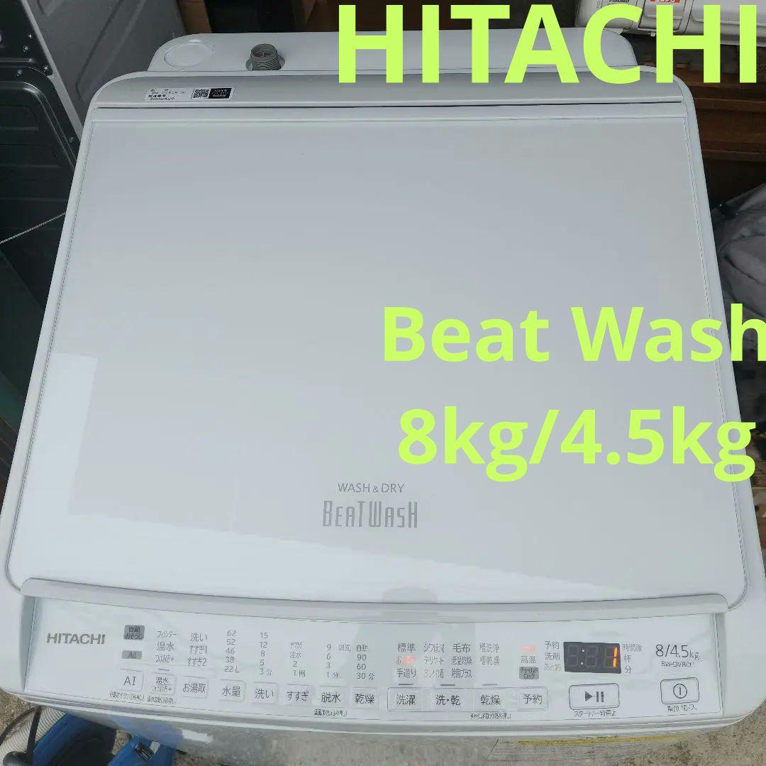 Beat Wash 8kg/4.5kg　BW-DV80H 2022年製品