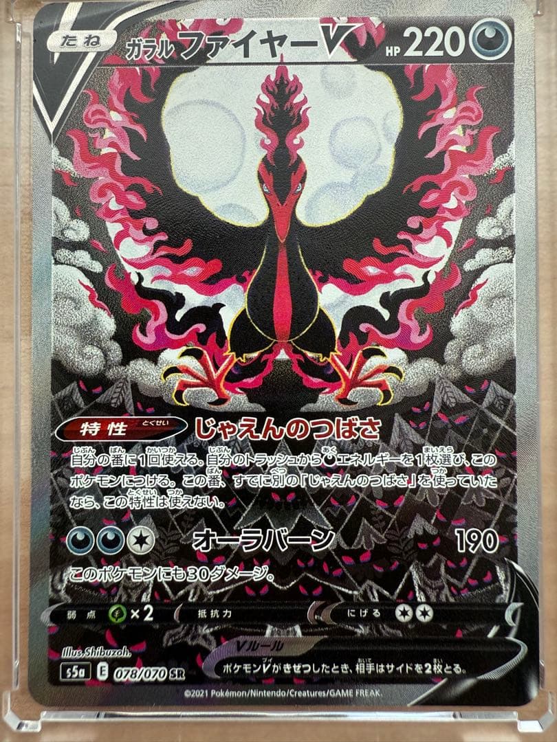 ゴ*リ様 ガラルファイヤーV SA SR S5a 双璧のファイター 078/07