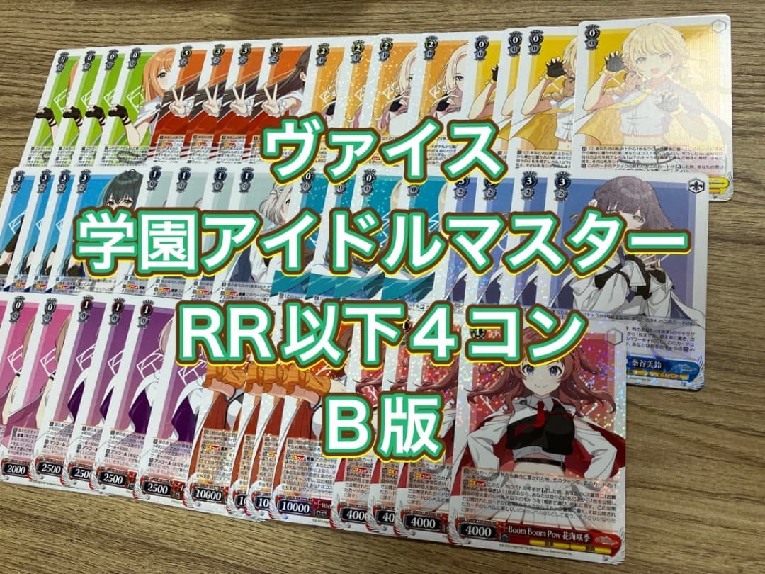 ヴァイス　学園アイドルマスターRR以下4コン　B版
