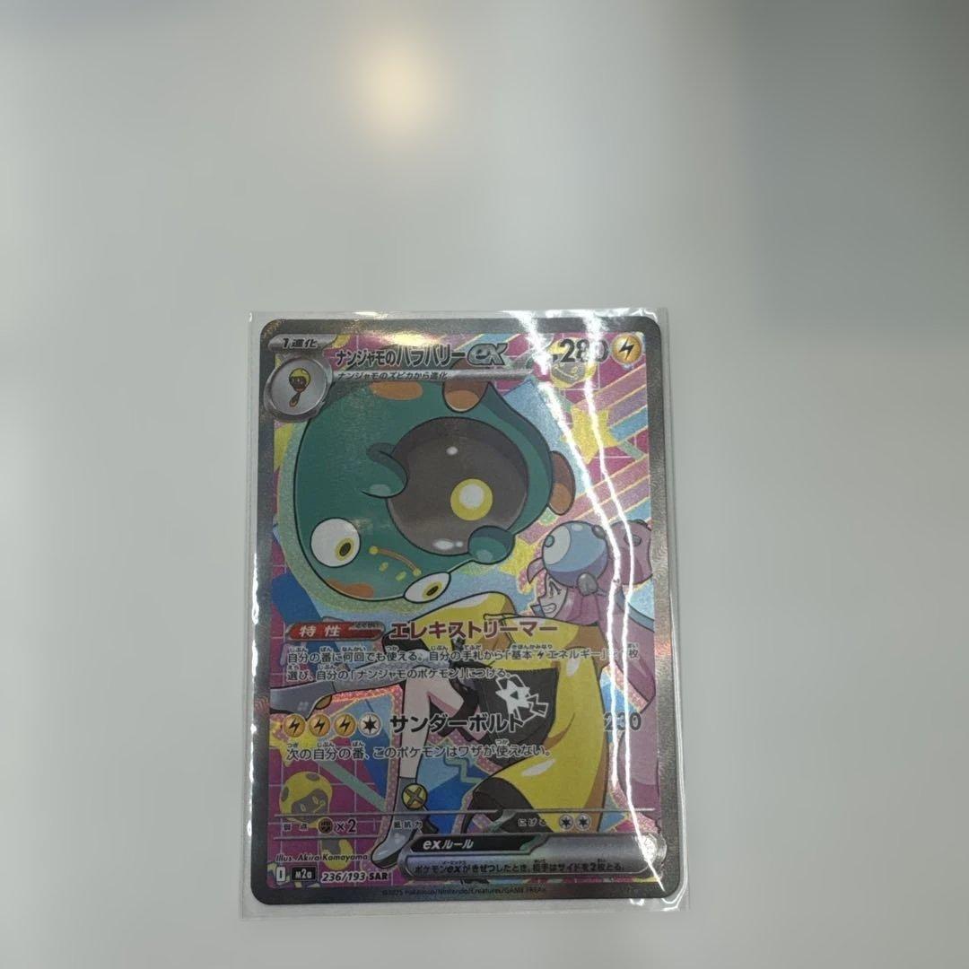 ナンジャモのハラバリーSAR