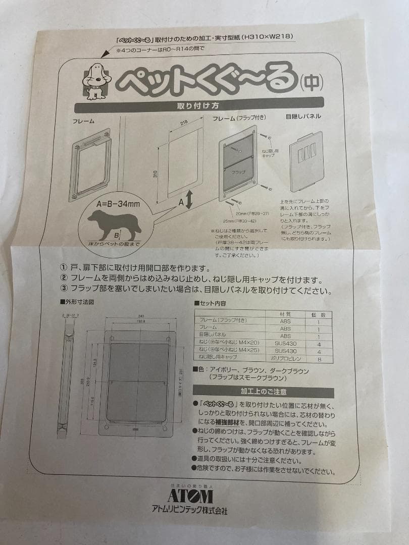 ペットくぐ〜る 中 H310×W218mm ブラウン 2個セット