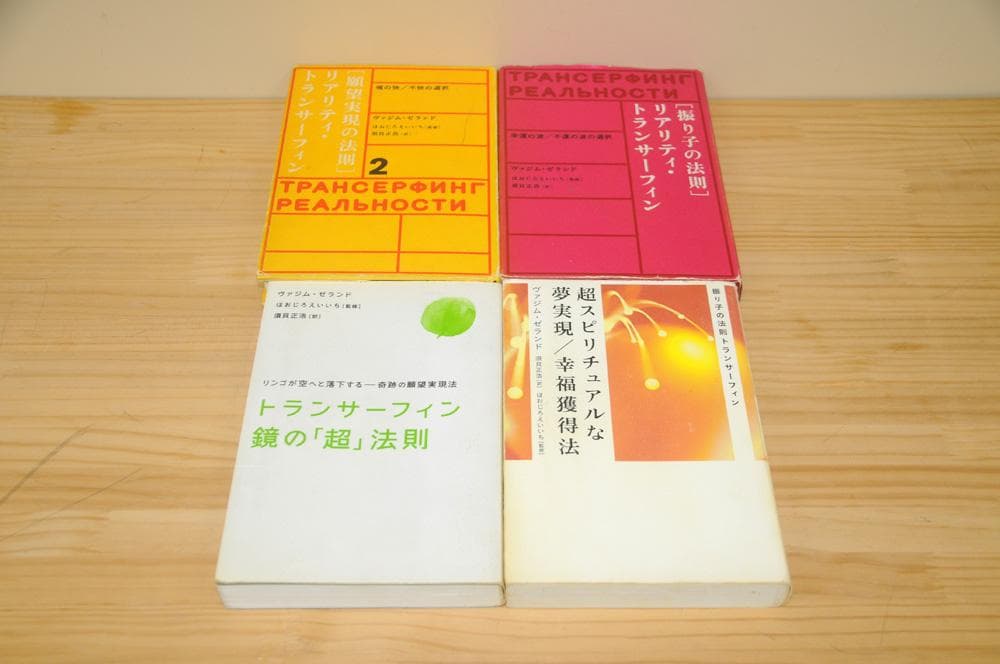 トランサーフィン・シリーズ 全４巻
