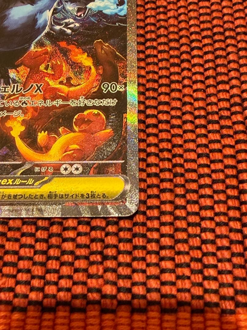 メガリザードンX sar 美品