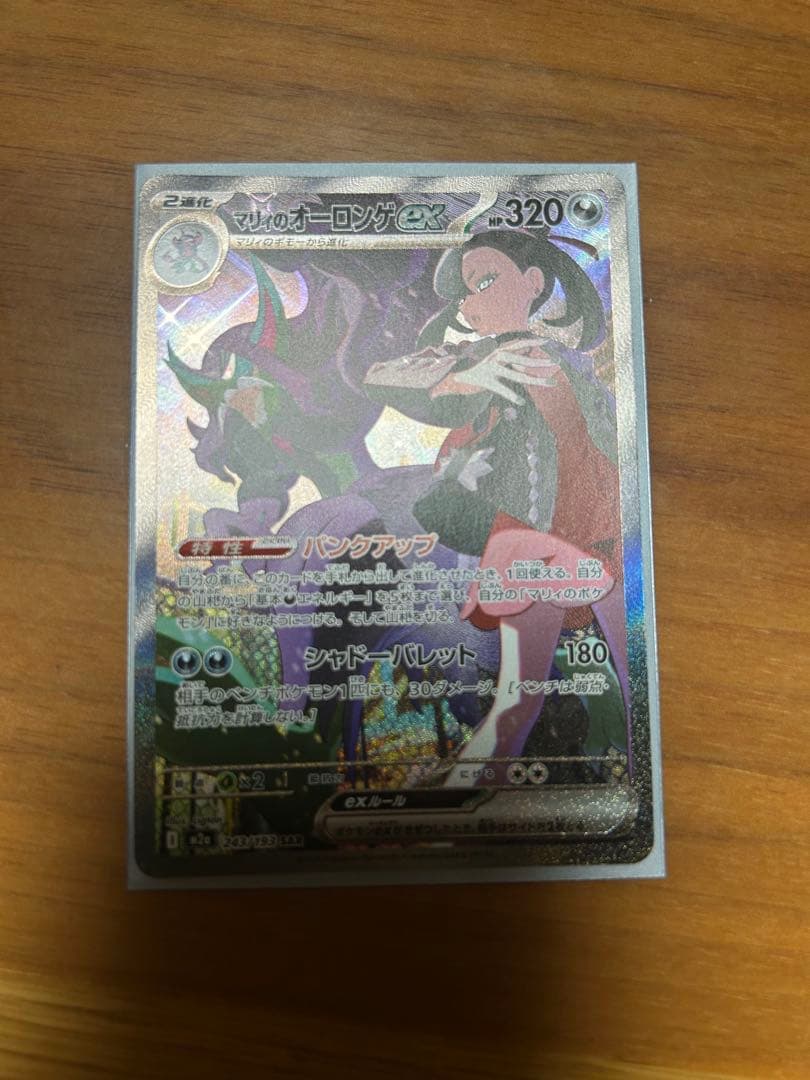 ポケモンカードSARまとめ売り！マリィのオーロンゲなど4枚セット！