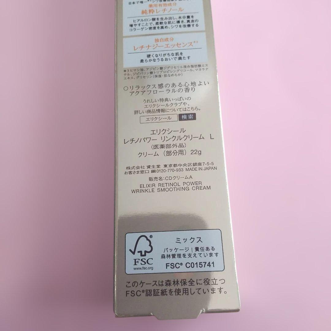 ELIXIR レチノパワー リンクルスムージングクリーム L 22g ２本
