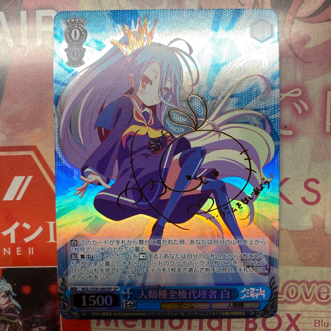 ヴァイスシュヴァルツ 人類種全権代理者　白