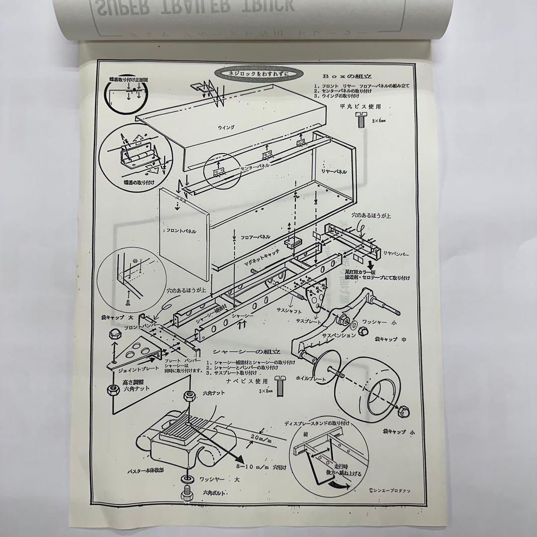ラジコントラック トレーラー