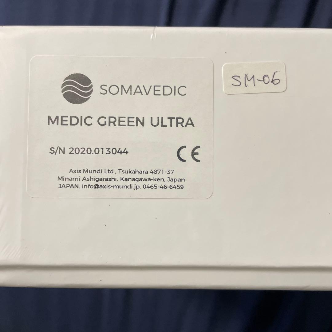 【未開封】Somavedic Medic Green Ultra 2020年製