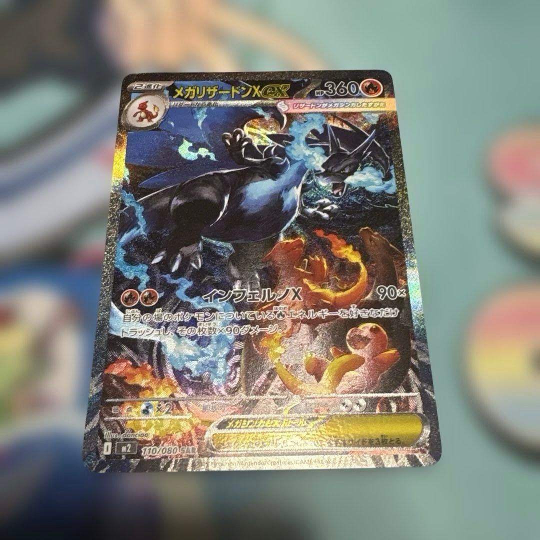 [最終値下げ]メガリザードンX ex sar