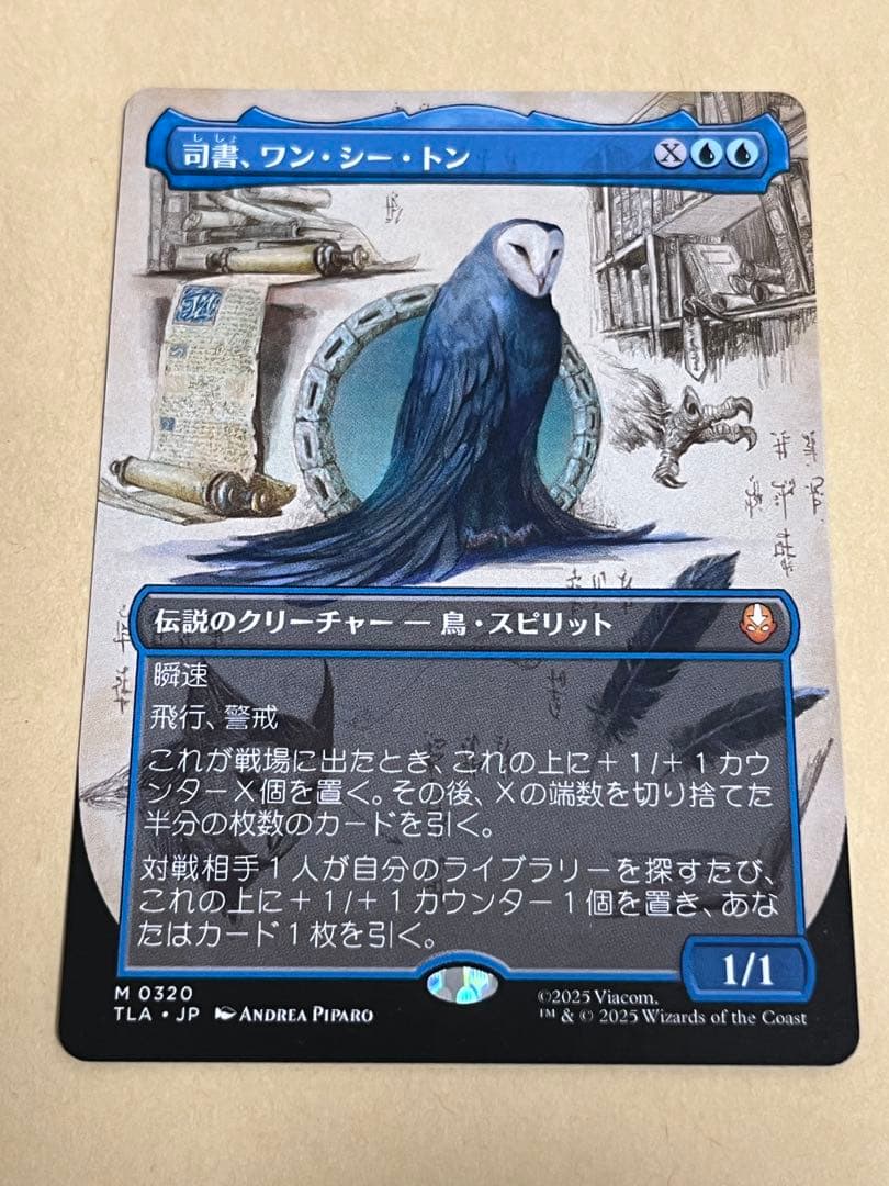 MTG 司書、ワン・シー・トン　ボーダーレス　日本語