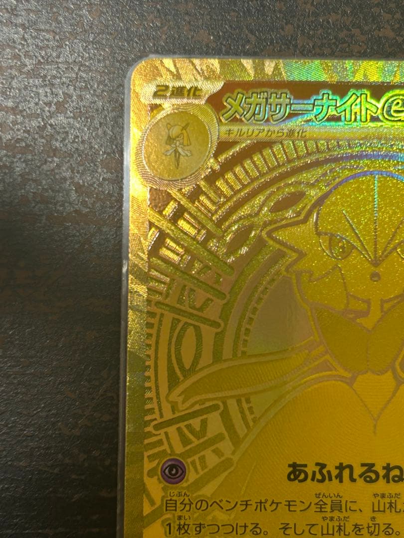 メガサーナイトex MUR メガサーナイト　メガシンフォニア