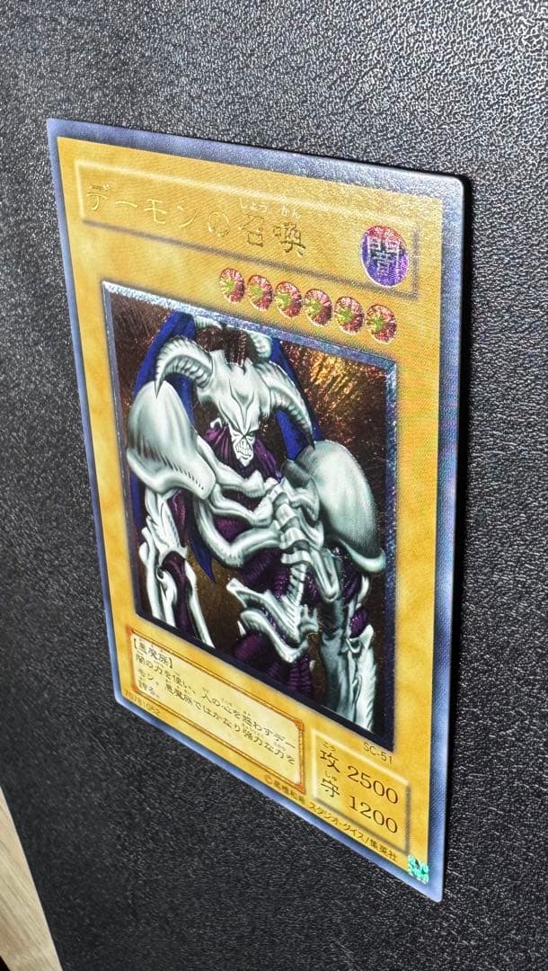 デーモンの召喚/悪魔族/遊戯王カード/レリーフ