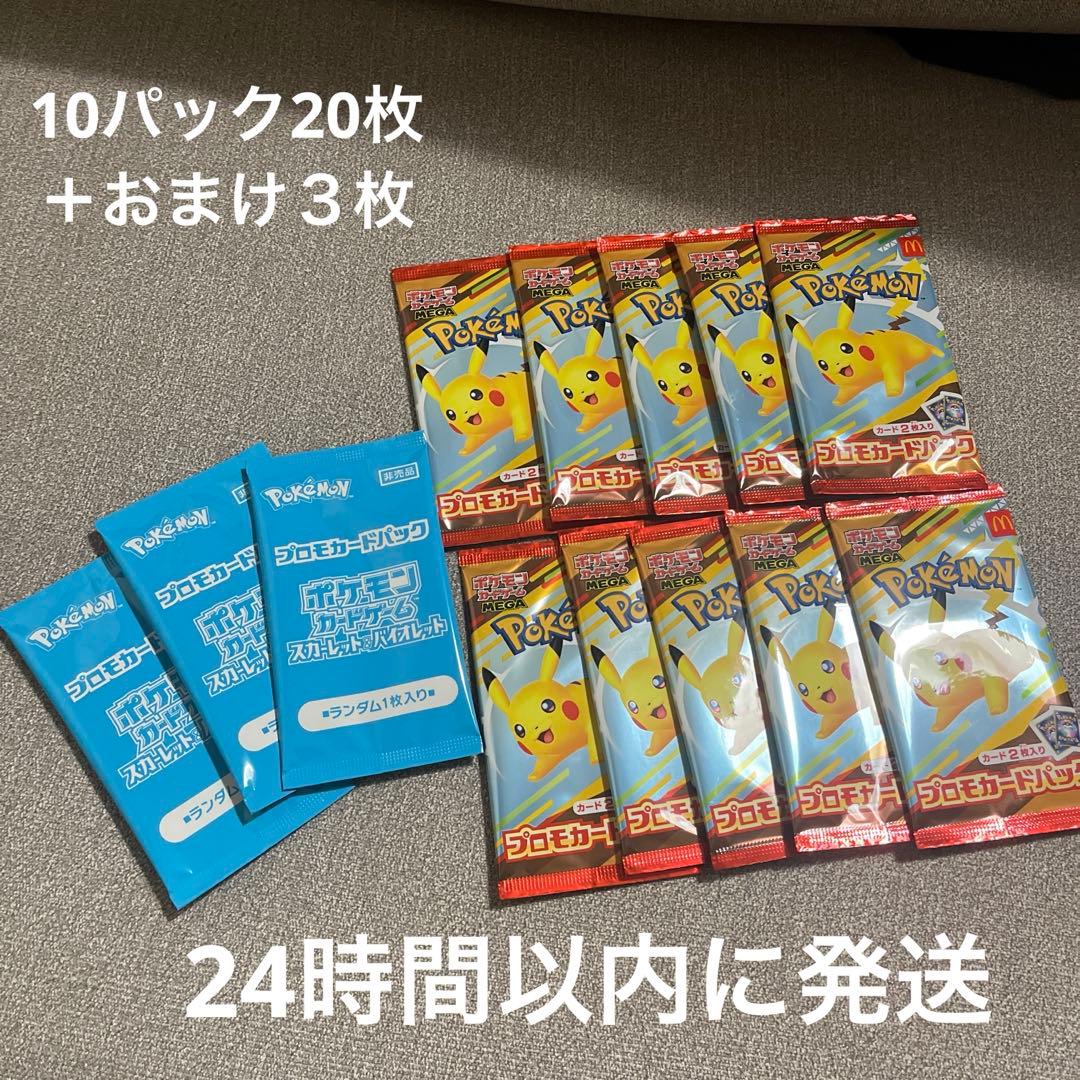 マクドナルド　ポケモンカード　10パック