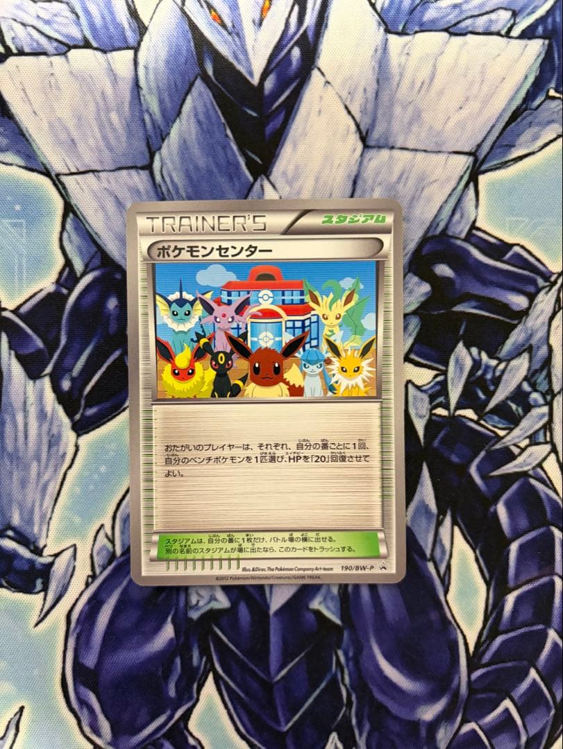 ポケモンセンター 190/BW-P